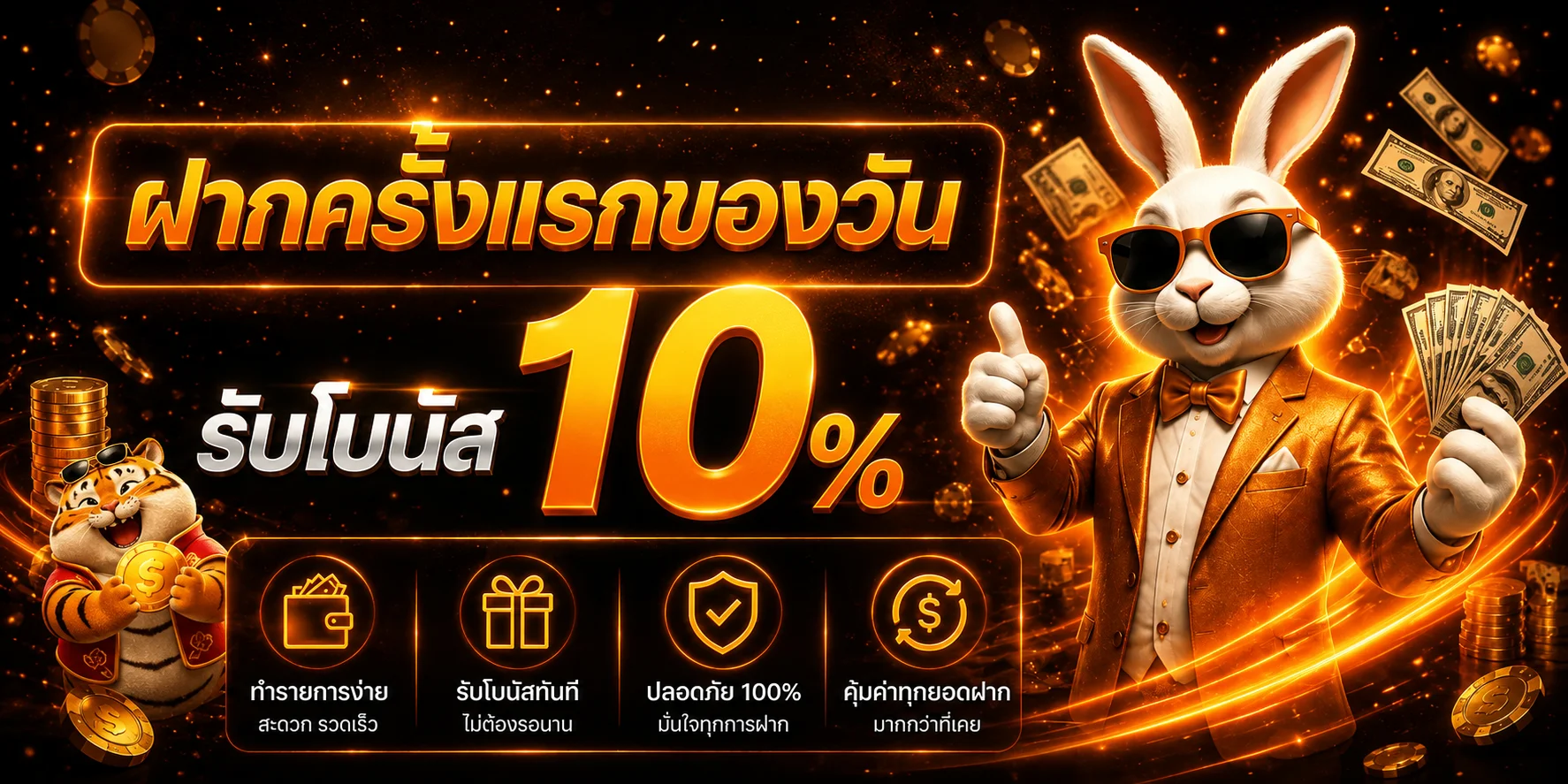 แบนเนอร์สิทธิประโยชน์สำหรับสมาชิก BSWIN777 โทนส้มดำ