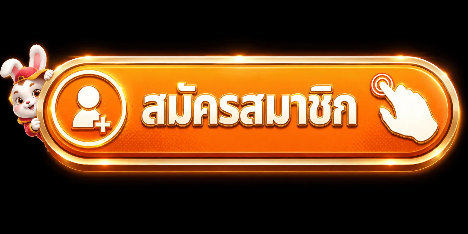 ปุ่มสมัครสมาชิกและเข้าสู่ระบบ BSWIN777
